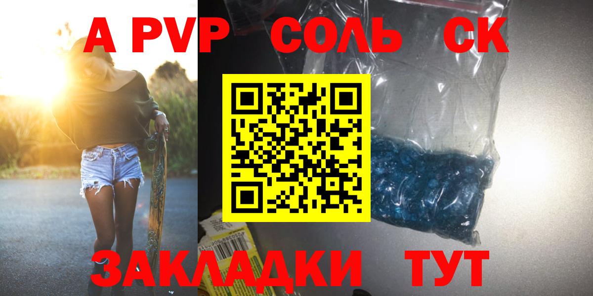 A-PVP Crystall Шадринск