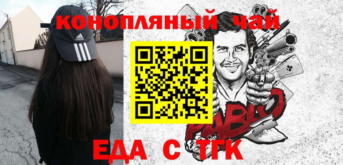 Еда ТГК конопля Шадринск