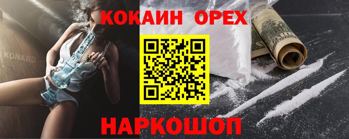 КОКАИН Эквадор  Cocaine Боливия  Вход с VPN  Шадринск 