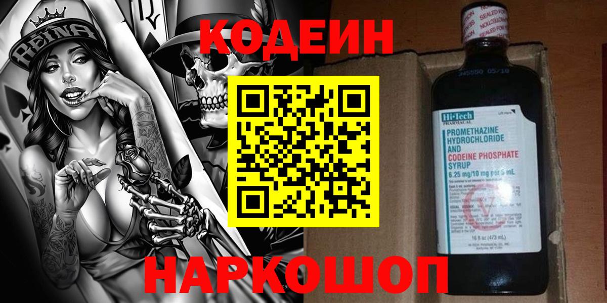 Кодеиновый сироп Lean Purple Drank Шадринск