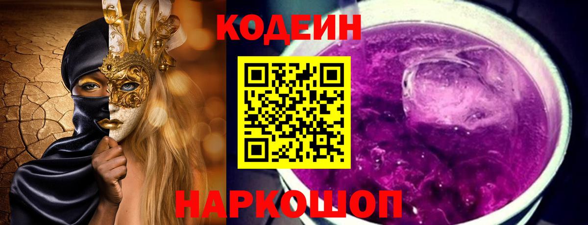 Шадринск  Codein напиток Lean (лин)  Вход с VPN 