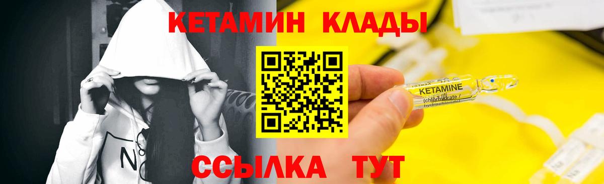 КЕТАМИН VHQ  Вход с VPN  Шадринск 