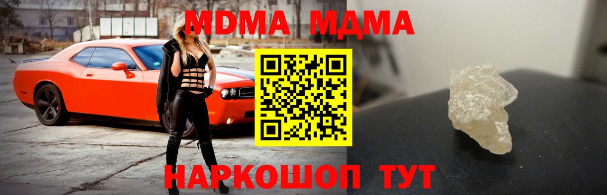 МДМА  Вход с VPN  Шадринск  MDMA Molly 