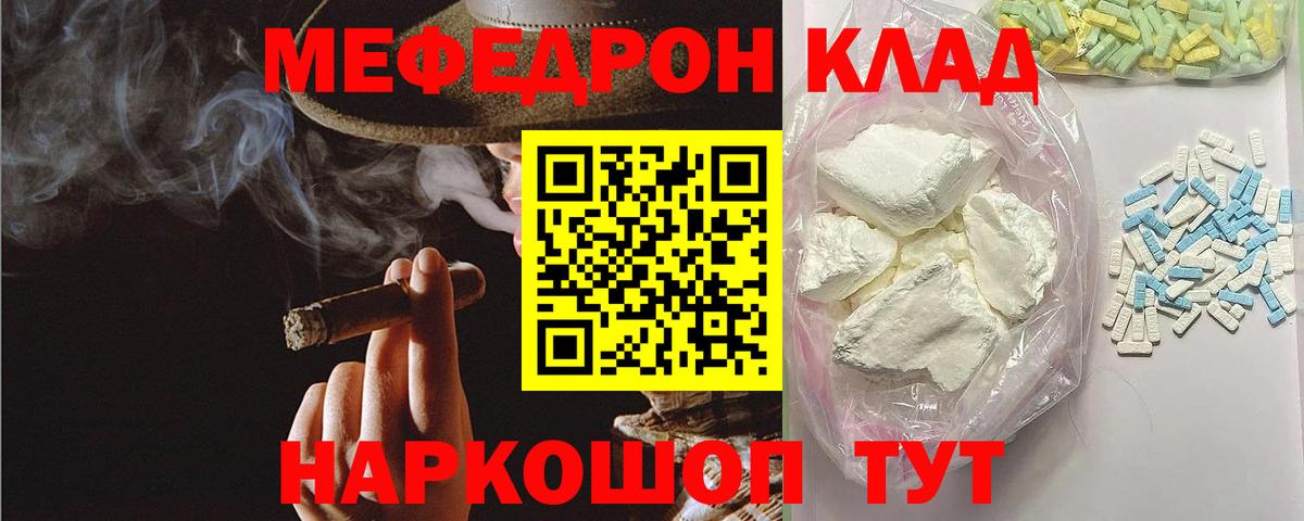 Шадринск  МЕФ  Вход с VPN  МЕФ мяу мяу  Меф кристаллы 