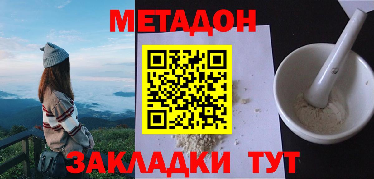 Метадон кристалл Шадринск